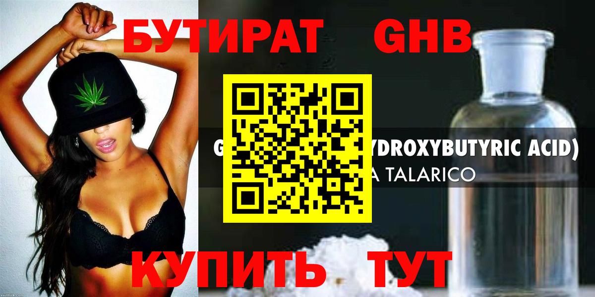 БУТИРАТ бутик Кувандык