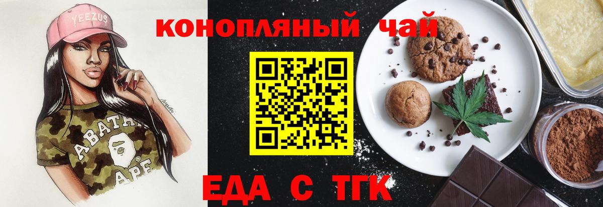 Еда ТГК марихуана  Вход с VPN  Кувандык 