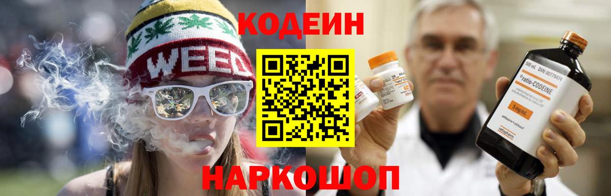 Кодеиновый сироп Lean Purple Drank Кувандык
