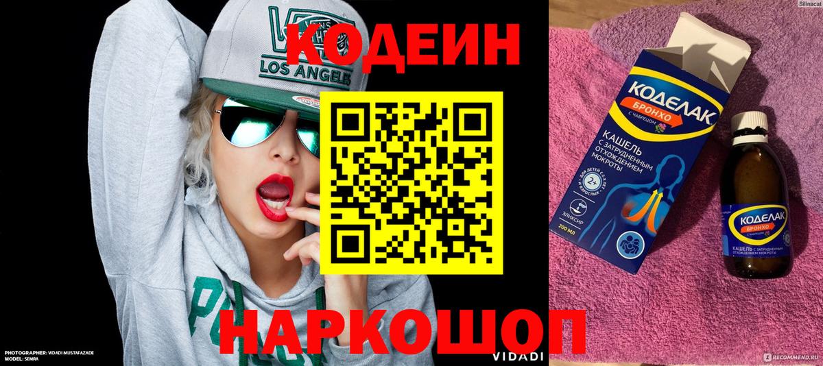 Кодеин Purple Drank  Вход с VPN  Кувандык 