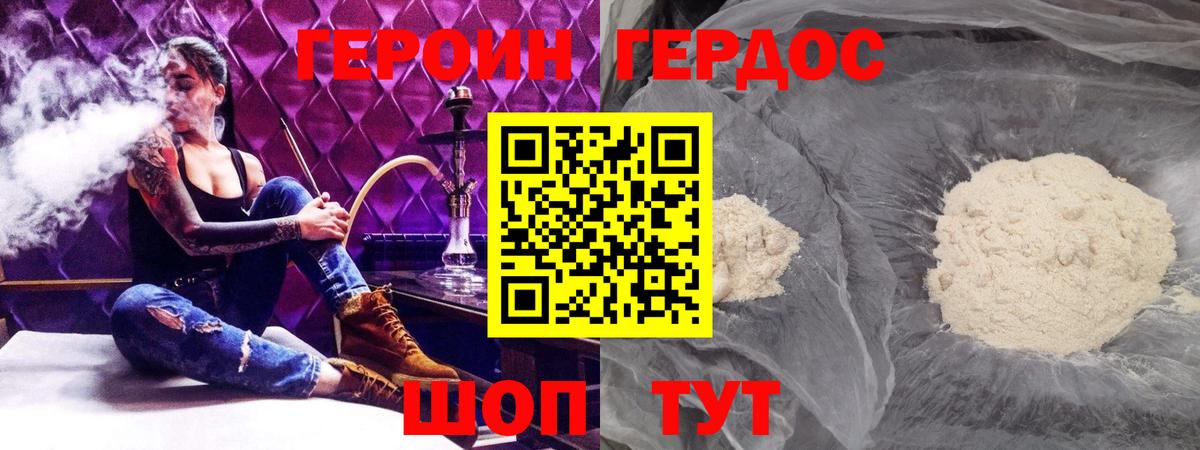 Героин белый Кувандык