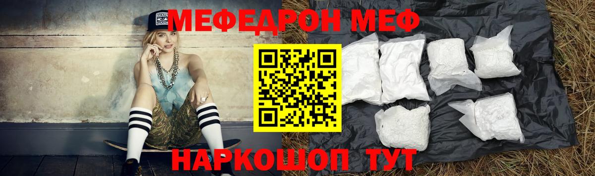 Меф  Кувандык
