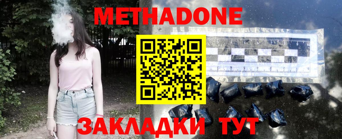 Кувандык  Метадон кристалл  Вход с VPN  Метадон methadone 